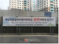 성동구, 행당역 풍림아이원아파트 1호 금연아파트로 지정