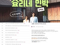 효리네 민박 신청 5000건 돌파! 채식주의자? 반려동물 동행도 가능?