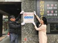 금천구, 금천이랜드해가든 아파트 제1호 금연아파트로 지정