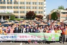 구로구, 청춘택시 타고 Go Go 신바람 나들이 개최