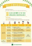 은평구, 2017 은평마을살이학교 참가자 모집
