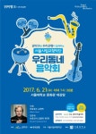 관악구, 서울시립교향악단 우리동네 음악회 개최..전석 무료