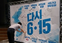 6‧15공동선언 발표 17돌 광주지역 기념식, 다시 6‧15외쳐