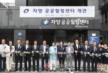 광진구, 건강ㆍ복지ㆍ교육 통합 자양공공힐링센터 개관