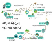 종로구, 인왕산 2.5km 코스 이야기길 조성