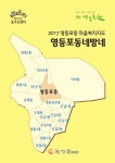 영등포구, 복지서비스 한 눈에 복지지원지도 제작