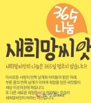 새희망씨앗 사악한 기부 방법 해부