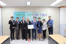 성동공단, 정보 소외계층 컴퓨터 기증
