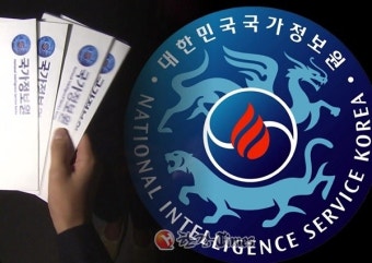 국정원 관련 '양지회' 전현직 2명 구속영장