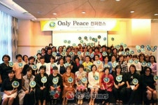 여수서 평화 컨퍼런스 ONLY PEACE 개최