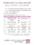 [포토] (사)성동구소기업소상공인회 제3회 한마음 패스티벌 및 8기 리더스 아카데미 교육