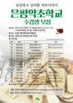 은평구, 특별강좌 은평약초학교 운영