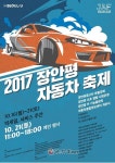 서울시, 자동차의 모든 것 장안평 자동차축제... 특별경매 눈길