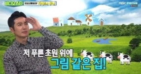 류태준, 집만 350평•연목 2개…학원 재벌에 父가 목장 주 누리꾼들 대박