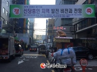 중구 신당동 골목 명품 패션 거리 만든다