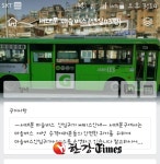 서대문구, 마을버스 모바일 커뮤니티 운영