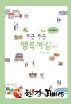 중구, 교육ㆍ복지 등 모든 생활정보를 한 곳에... 두근두근 행복예감 발간