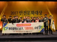 [포토] 광주남구, 안전문화 대상서 대통령상 수상