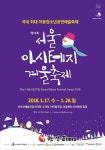 종로구, 1월17일~28일까지 아시테지 겨울축제... 국내 우수 아동극 12편 상연