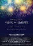 서울시향, 신년음악회 프랑스 음악에 빠져들기