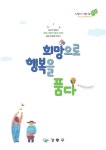 강동구, 통합사례관리 발자취 담은 희망으로 행복을 품다 발간