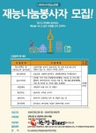용산구, 재능 나눔 봉사자 350명 모집... 교육 강사 등 7개 분야