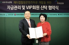 KEB하나銀, 의료관광·바이오 융합 사업 신탁자금관리 업무협약 체결