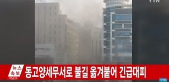 화정역 화재, SNS서 쏟아지는 실시간 반응 