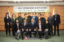 강북구, 차별받지 않을 권리 인권위원회 발족