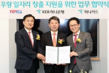KEB하나銀, 한국외국기업협회와 우량 일자리 창출 지원 맞손