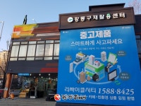 강동구, 중고브랜드 전문샵 리사이클 오픈, 중고명품 최대 70%까지 매입