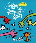 강북구, 어린이 건강한 정서 쑥쑥... 제1회 어린이 공연예술축제