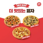 한국피자헛, 더 맛있는 피자 메뉴 전격 개편