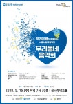 금천구, 서울시립교향악단 우리동네 음악회 개최