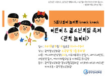 관악구, 가정의 달 맞아 다양한 어린이 행사 마련