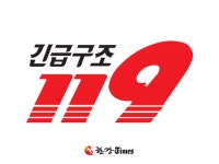 단순 문개방 요구 거절 119에 욕설·허위신고한 20대 과태료 100만원