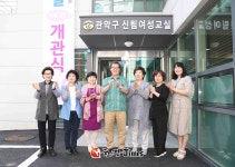 관악구, 경력단절 여성 위한 신림여성교실 개관