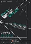 금천구, 주민참여 공연 움직이는 맵-젊음의 금천, 꿈꾸는 금천 개최