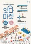 동대문구, 지역 장터 잇다마켓 개장...소상공인 판로 개척