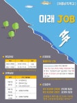동대문구, 관내 청소년 대상 진로탐색 프로그램 미래 JOB 多 운영