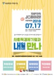 종로구, 17일 사회적경제기업 취업박람회