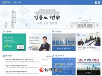 영등포구, 구민 제안ㆍ청원ㆍ민원을 하나로... NEW 영등포1번가 오픈