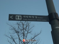 강남구, 올해 민간 개방화장실 예산 4배 확대