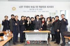노원구의회, 주차문제 개선특위 마무리... 주차문제 해결 시발점 될 것