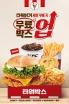 KFC 타워버거 세트 주문하면 치킨과 에그타르트가 덤