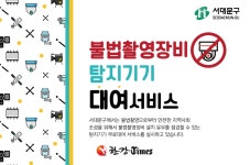 서대문구, 화장실 불법촬영 탐지기기 무료 대여