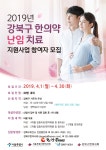 강북구, 난임부부 한의약 난임치료 무료지원