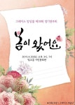 그레이스 앙상블, 오는 20일 정기연주회 봄이 왔어요 개최