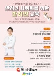 올바른 동물돌봄 문화... 성동구, 설채현 수의사 초빙 강연