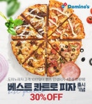 도미노피자, 카카오톡 선물하기 할인 프로모션 진행